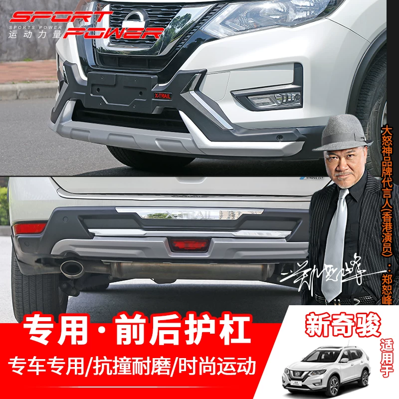 专用2021款全新一代奇骏前后保险护杠改装防撞19大包围汽车配件17 