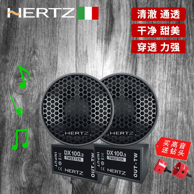 意大利赫兹DT24车载高音头高音仔汽车音响喇叭发烧级丝膜高音改装 